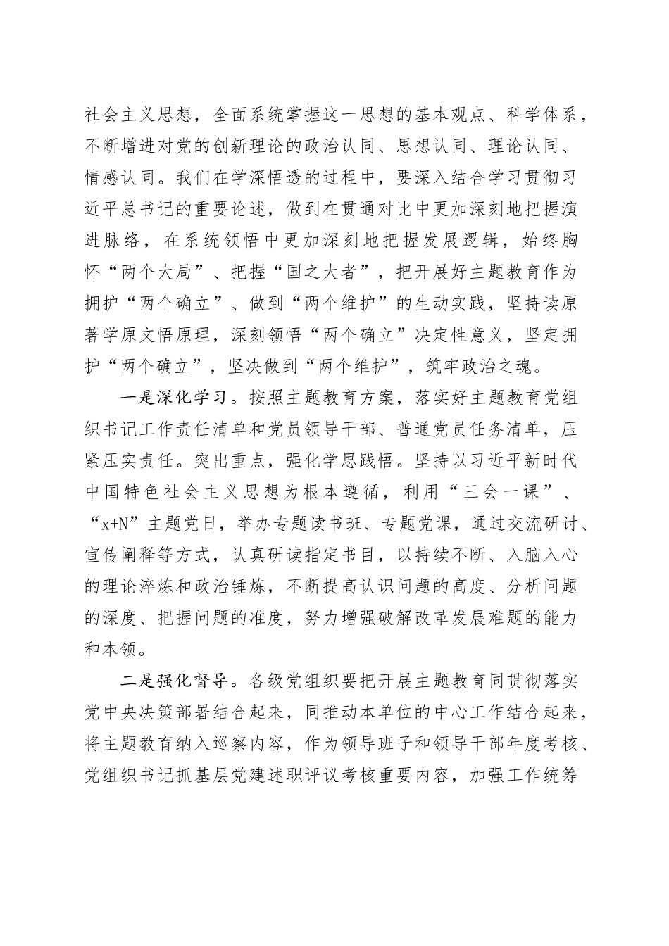 主题教育党课：筑牢政治之魂、厚植党性之基、开创建事之业_第2页