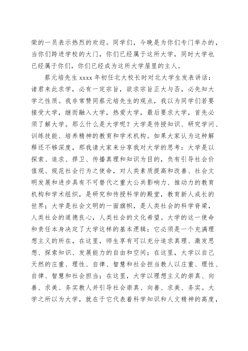 主题教育党课暨2023年迎新大会上的讲话_第2页