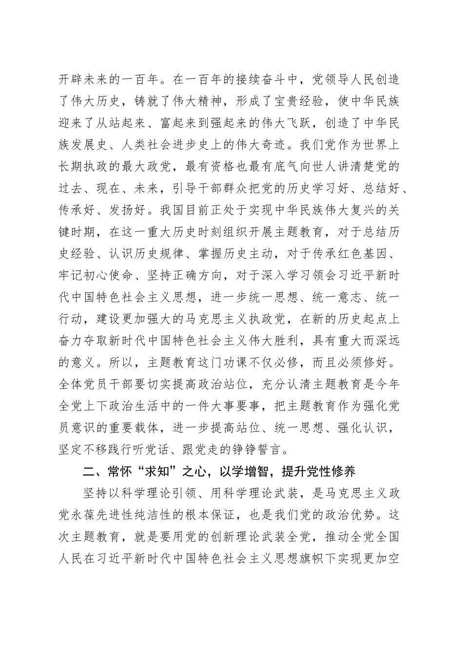 主题教育党课讲稿（二）_第2页