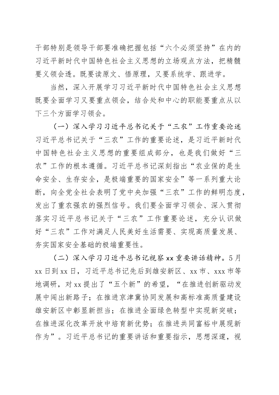 主题教育党课讲稿（农业）_第2页