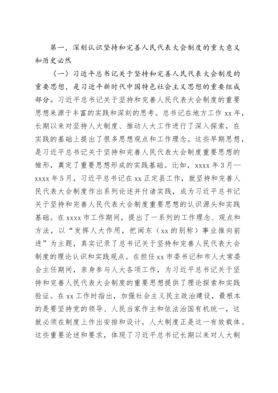 主题教育党课讲稿：奋力为全县高质量发展贡献人大力量_第2页