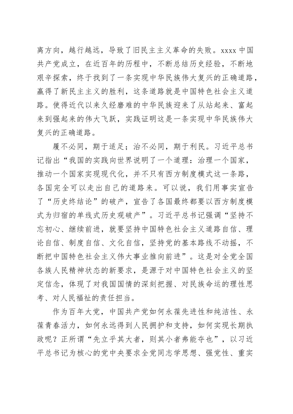 主题教育党课讲稿：感悟思想伟力  以更加自觉的担当服务经济社会高质量发展_第2页