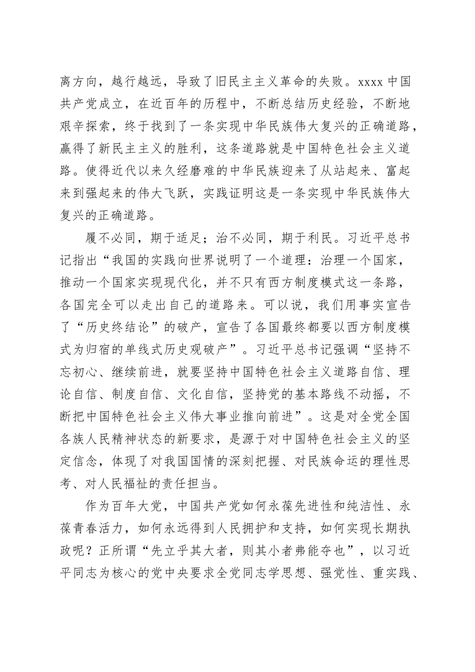 主题教育党课讲稿：感悟思想伟力 以更加自觉的担当服务经济社会高质量发展_第2页