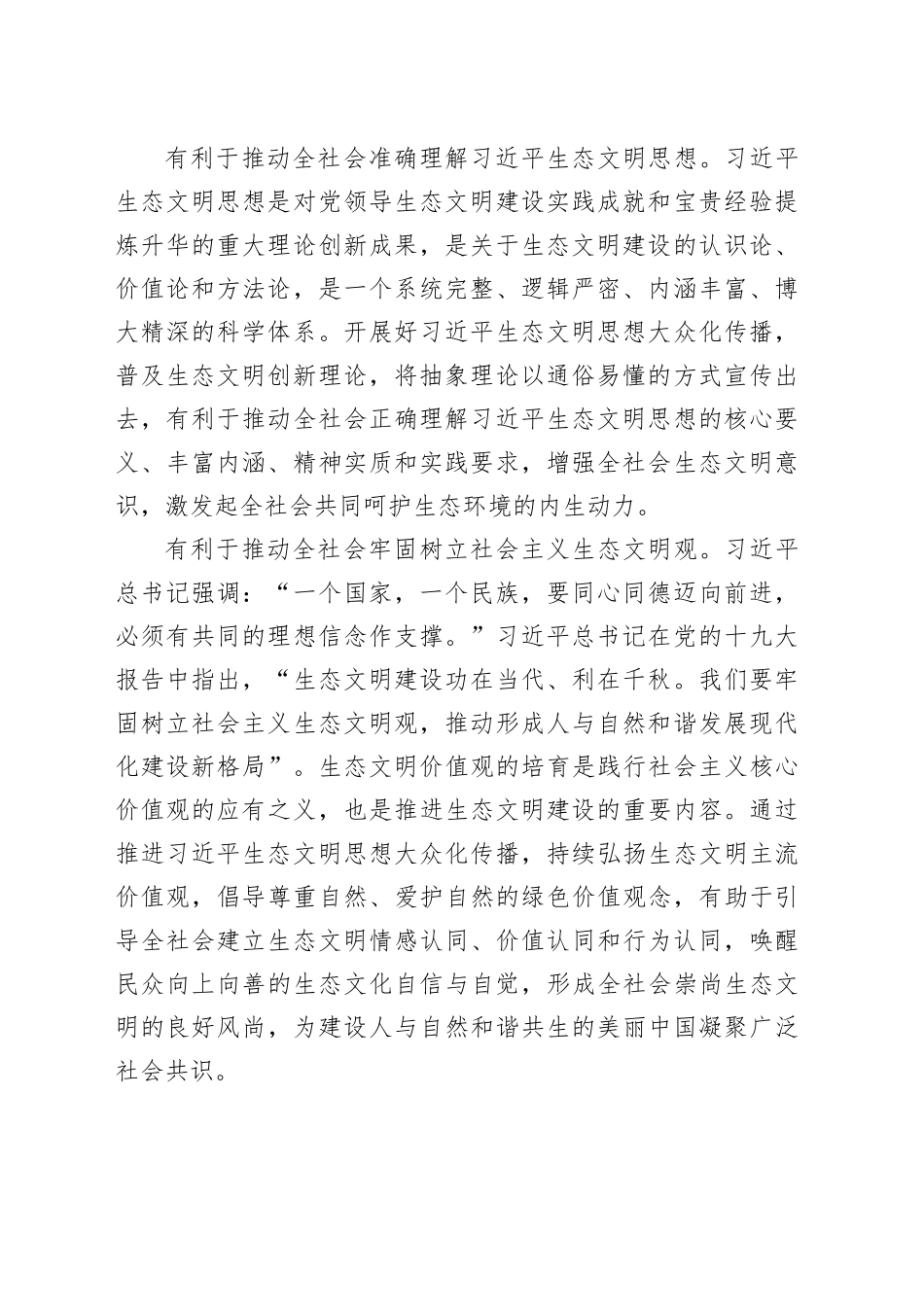 主题教育党课讲稿：弘扬生态文化厚植崇尚生态文明的社会风尚习近平生态文明思想_第2页