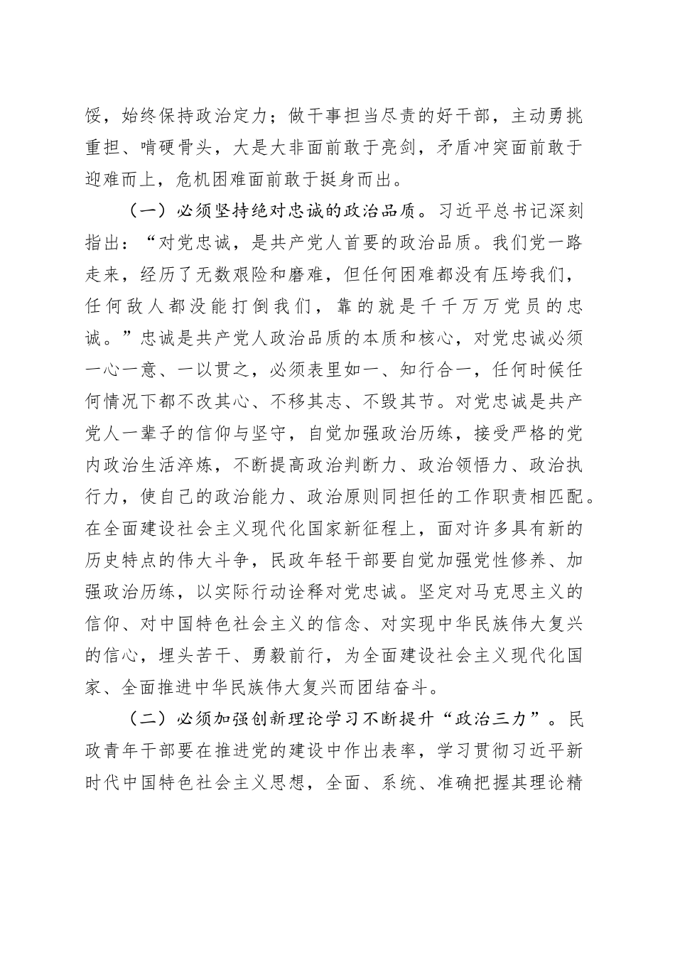 主题教育党课讲稿：坚定理想秉持初心，做忠诚干净担当的新时代青年干部_第2页