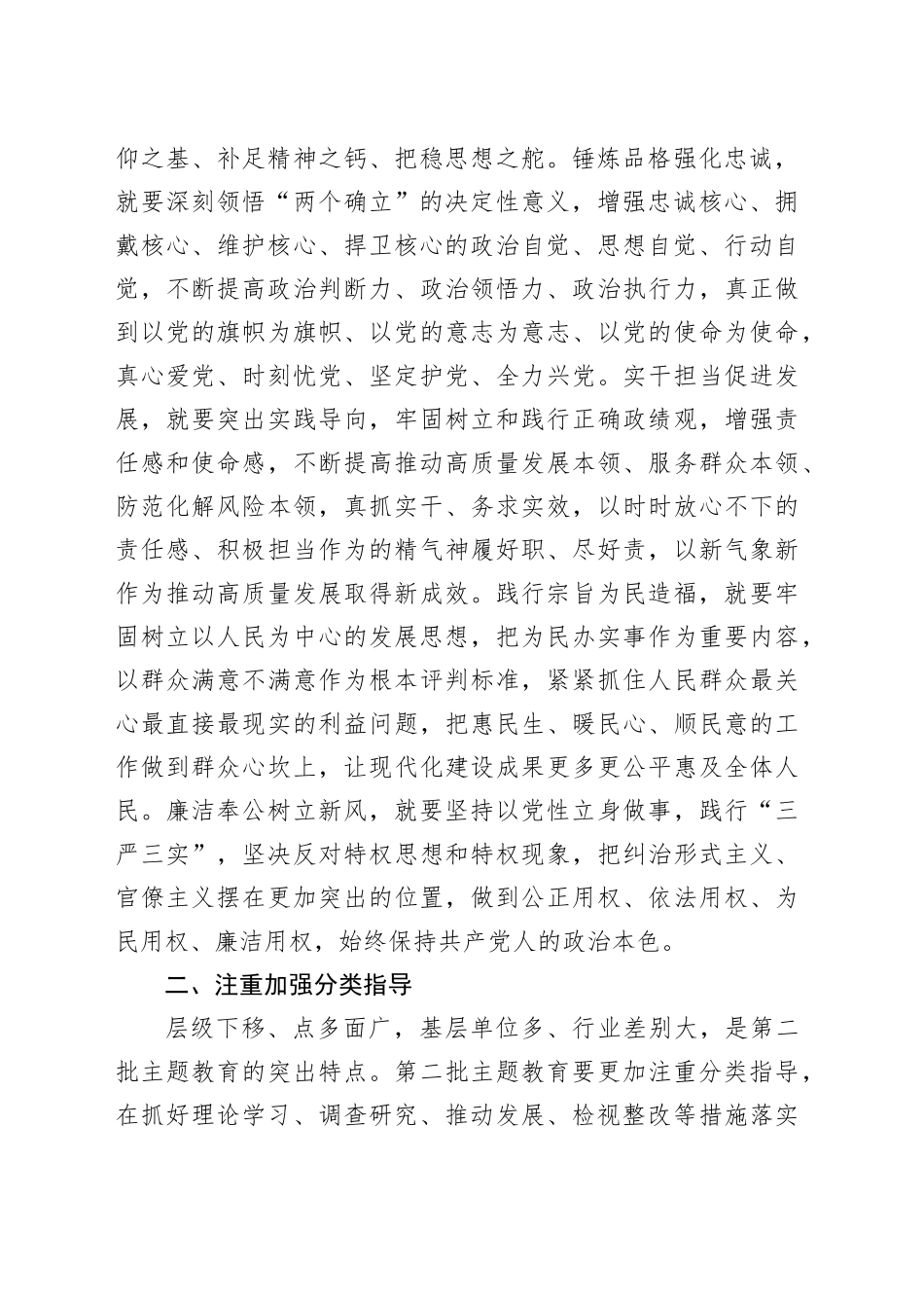主题教育党课讲稿：开展第二批主题教育要做到“五个注重”_第2页