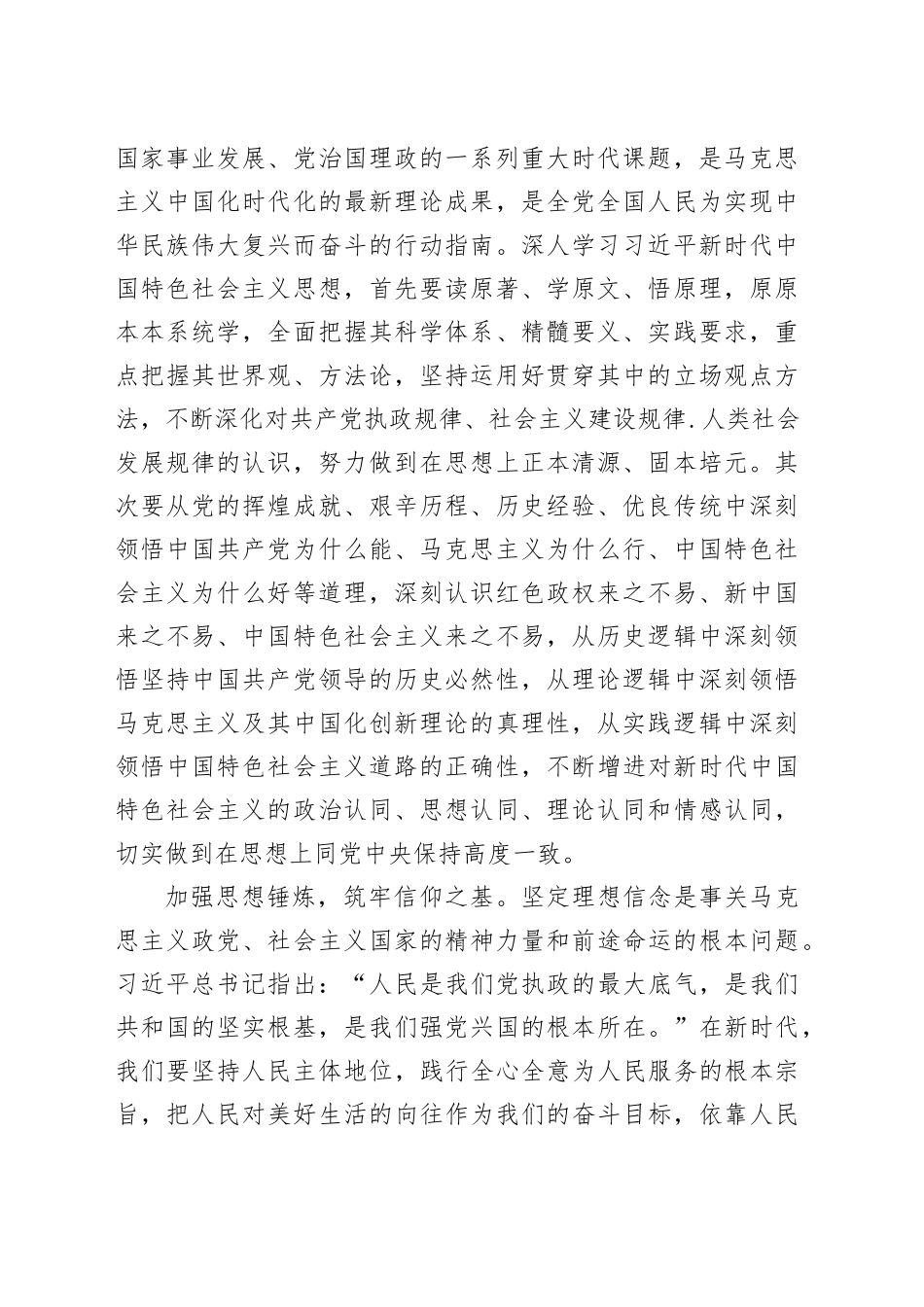 主题教育党课讲稿：全面理解凝心铸魂筑牢根本的深刻内涵_第2页