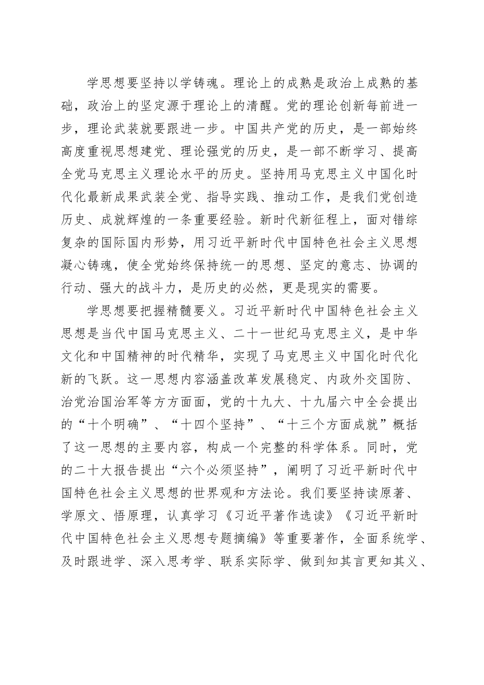 主题教育党课讲稿：学思想 强党性 重实践 建新功_第2页