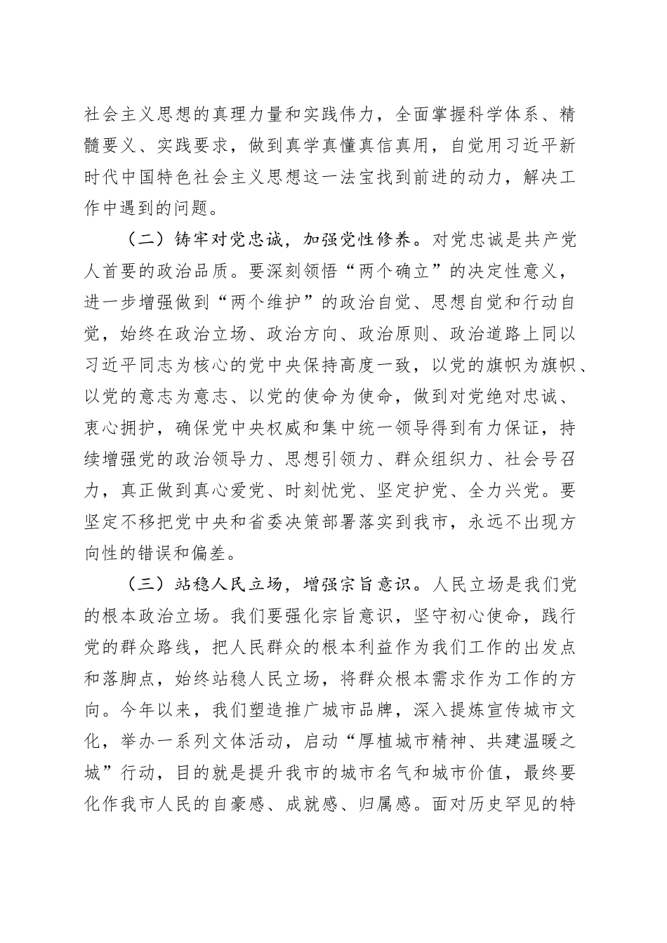 主题教育党课讲稿：以学铸魂、以学增智、以学正风、以学促干_第2页