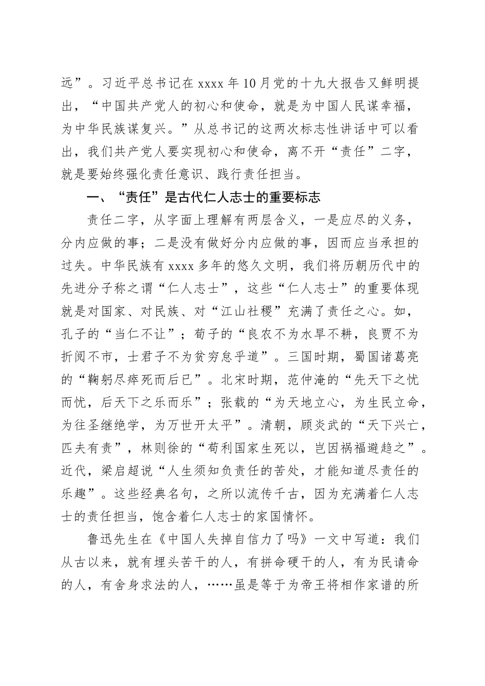 主题教育党课讲稿：责任比能力更重要_第2页