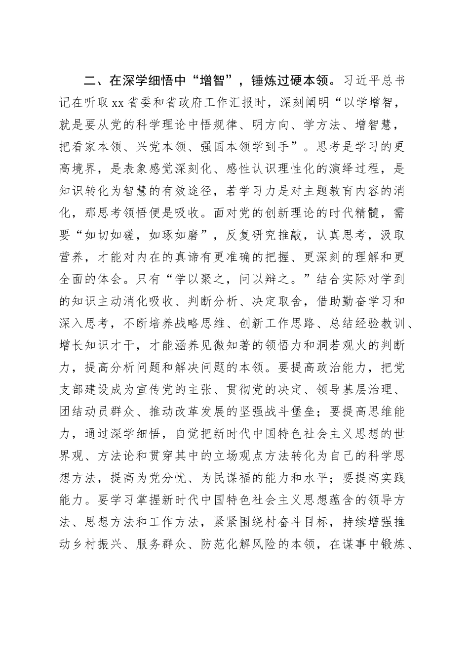 主题教育党课讲稿：铸魂增智勇担使命正风促干再建新功_第2页