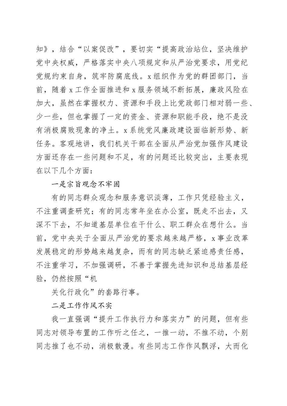 主题教育党课讲稿：转作风、树形象、以更快速度更高标准抓好各项工作落实_第2页