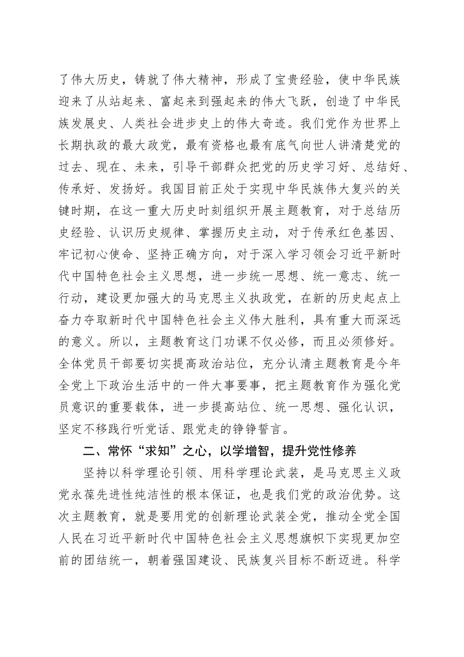 主题教育党课讲稿20231023_第2页
