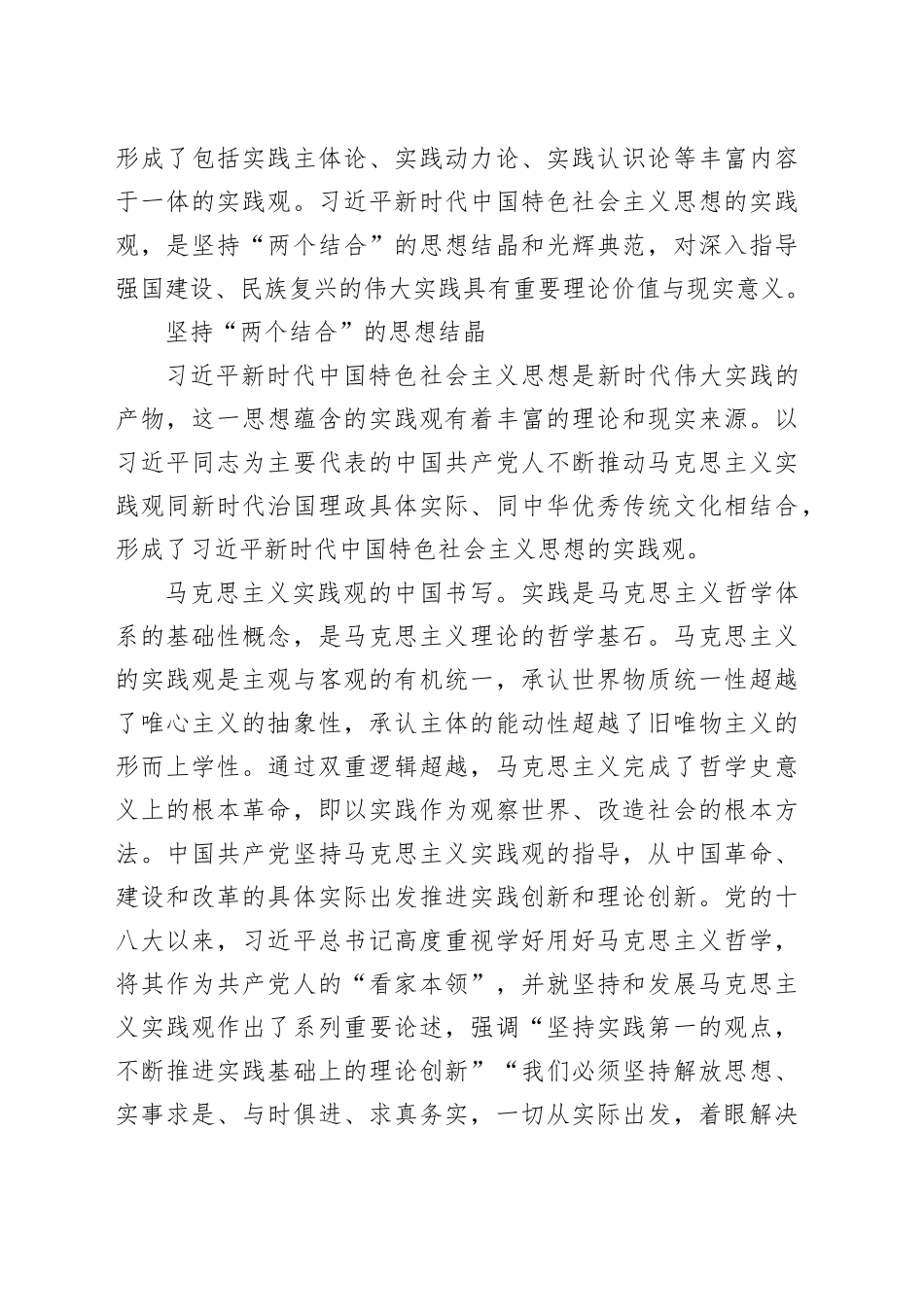 主题教育党课讲稿参考材料合集（8篇）_第2页