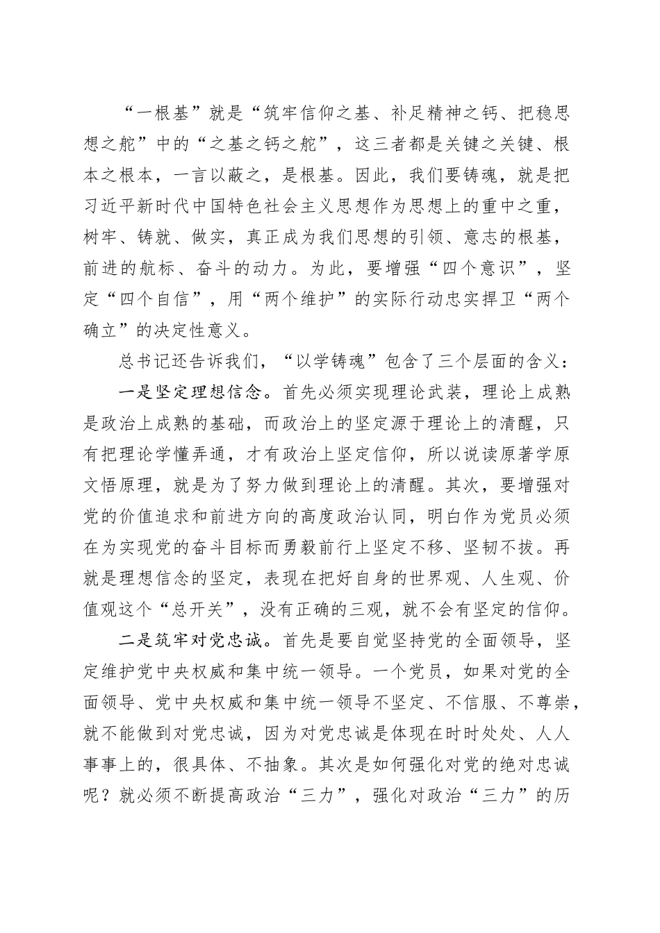主题教育党课讲稿之以学铸魂强党性 真抓实干建新功_第2页