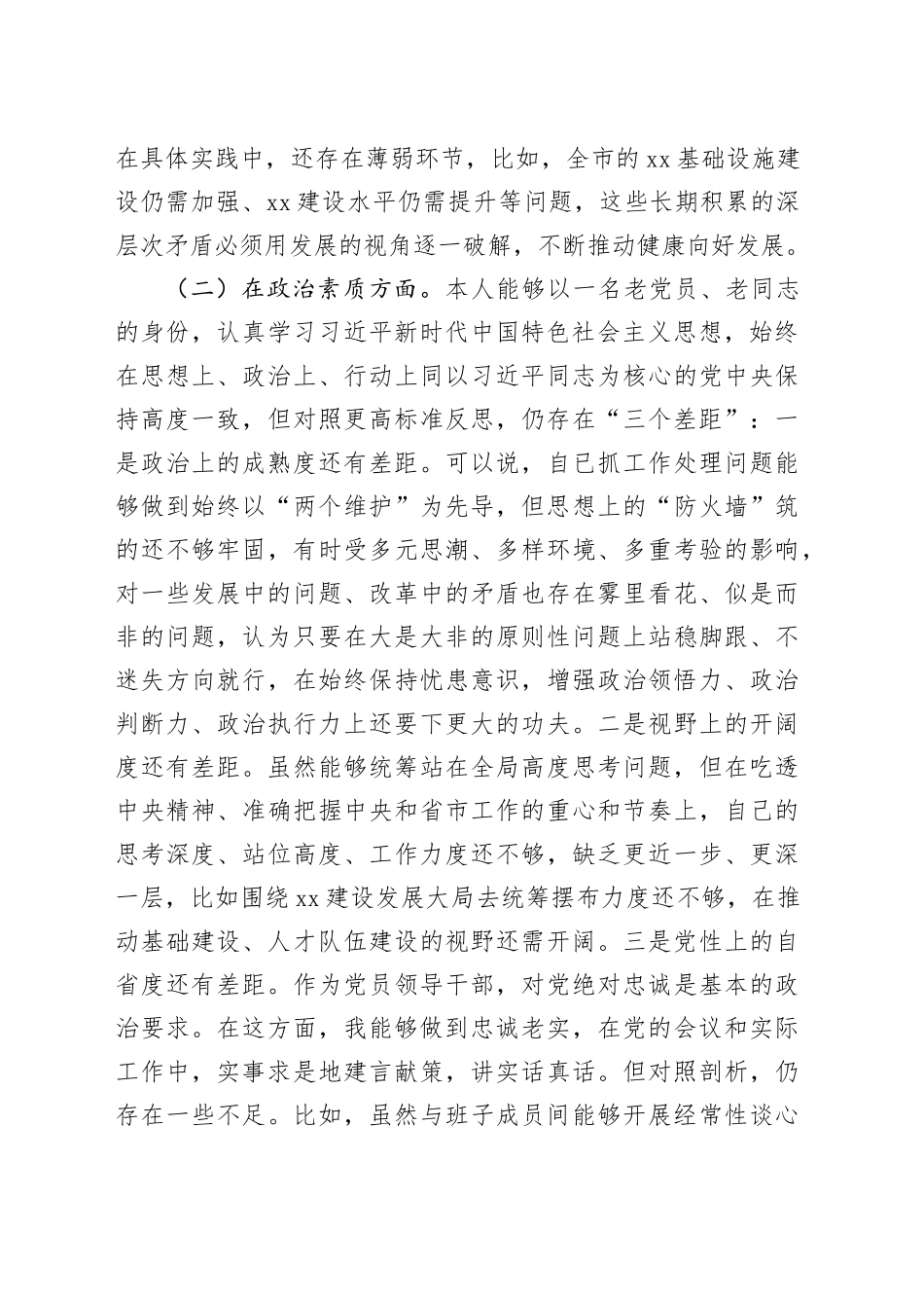 主题教育党性分析报告 （2）_第2页