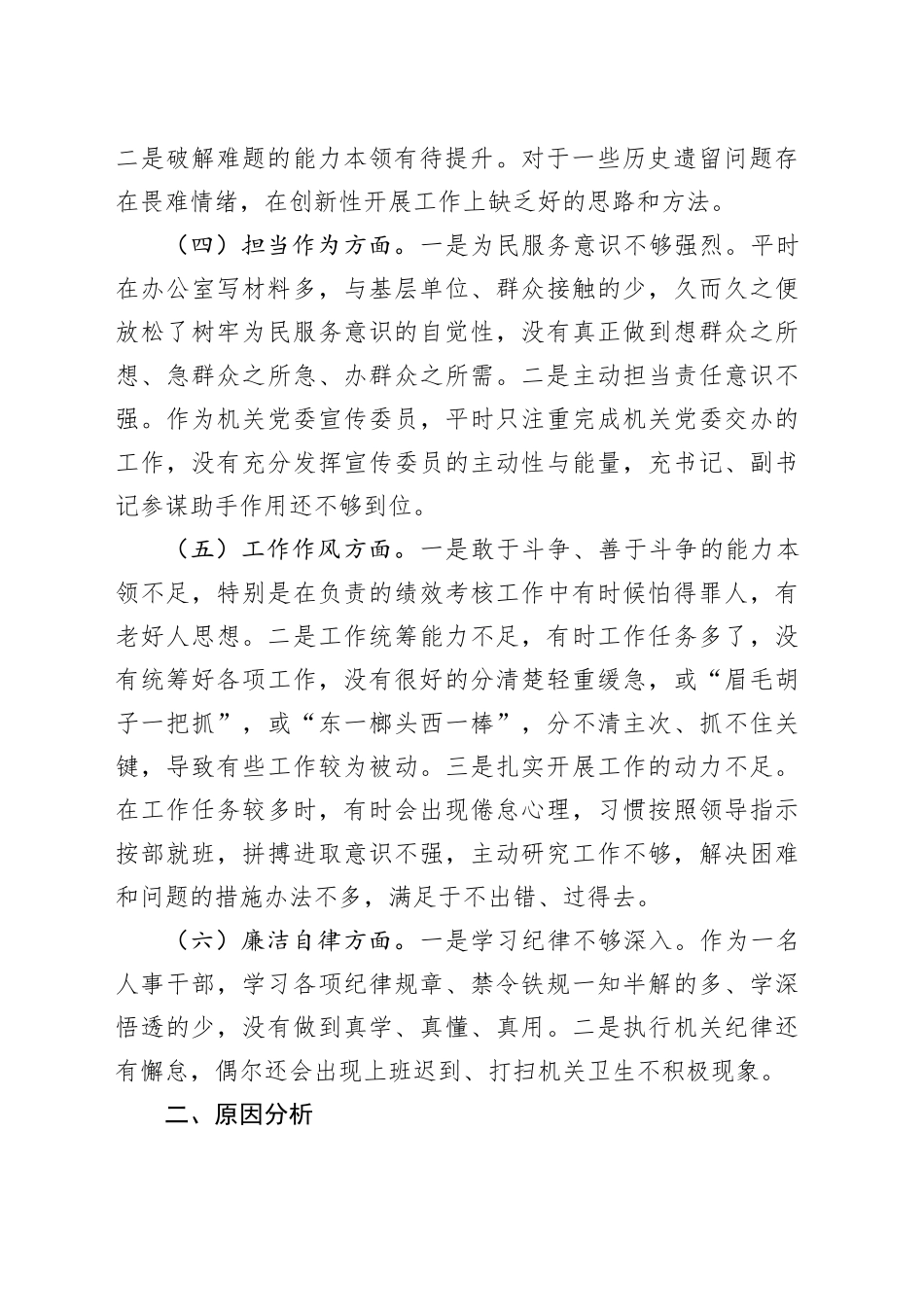 主题教育党性分析材料_第2页