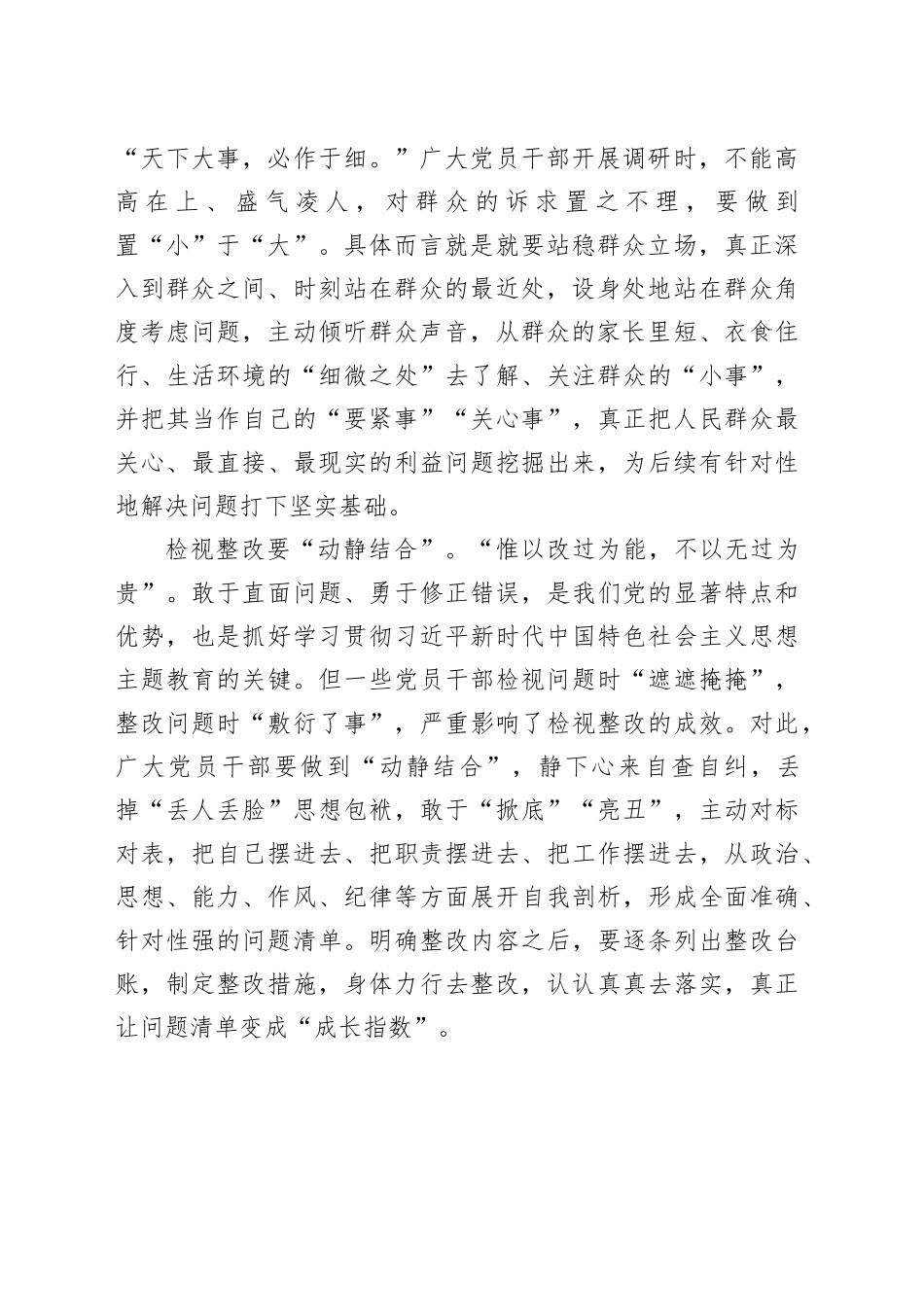 主题教育的“深与浅”“大与小”“动与静”_第2页