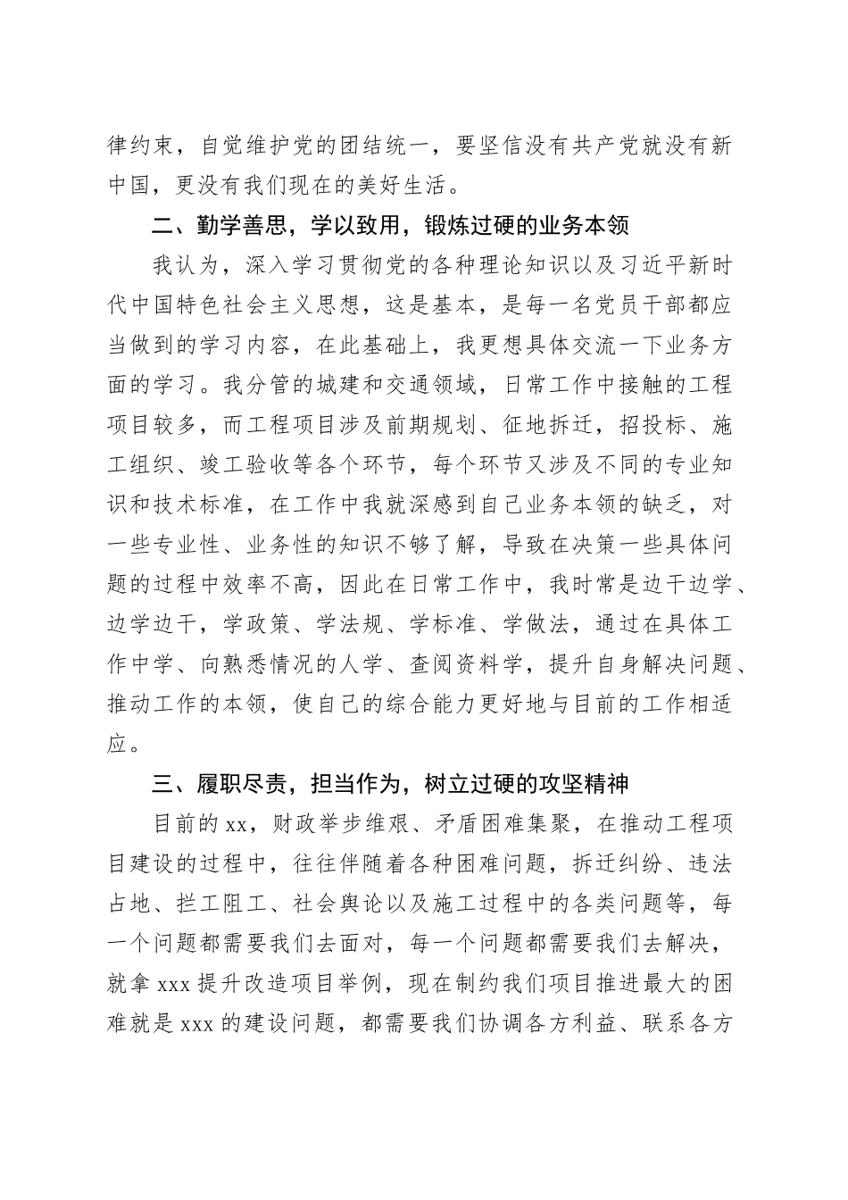主题教育第二次交流发言材料：党建引领铸忠魂干事创业谱新篇_第2页