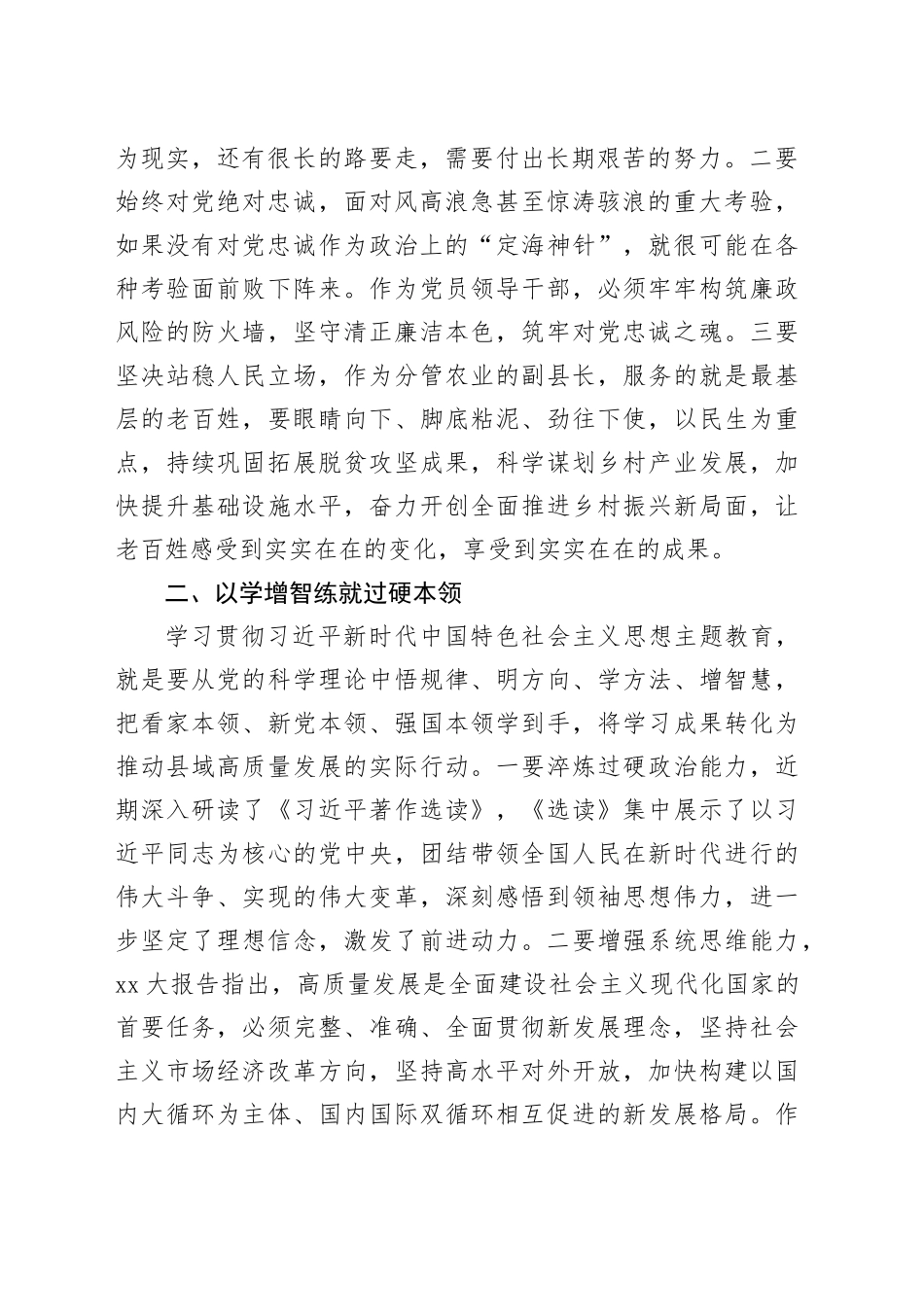主题教育第二次交流发言材料：感悟思想伟力踔厉奋发前行_第2页
