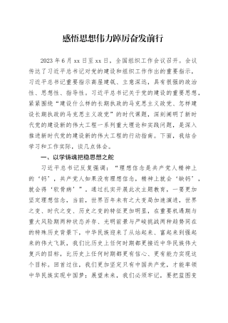 主题教育第二次交流发言材料：感悟思想伟力踔厉奋发前行