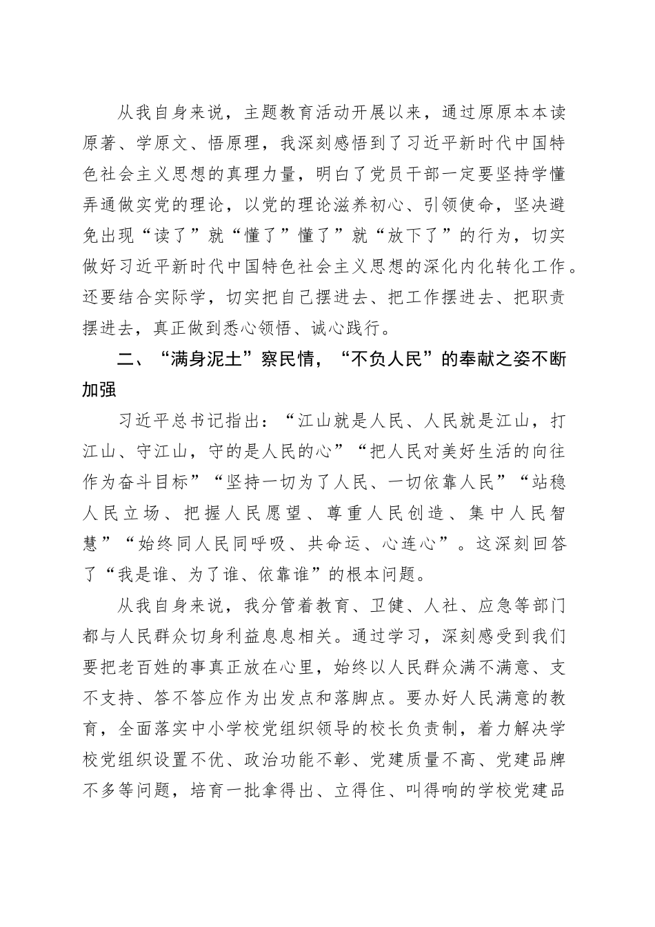 主题教育第二次交流发言材料：抓党建引领促经济社会发展_第2页