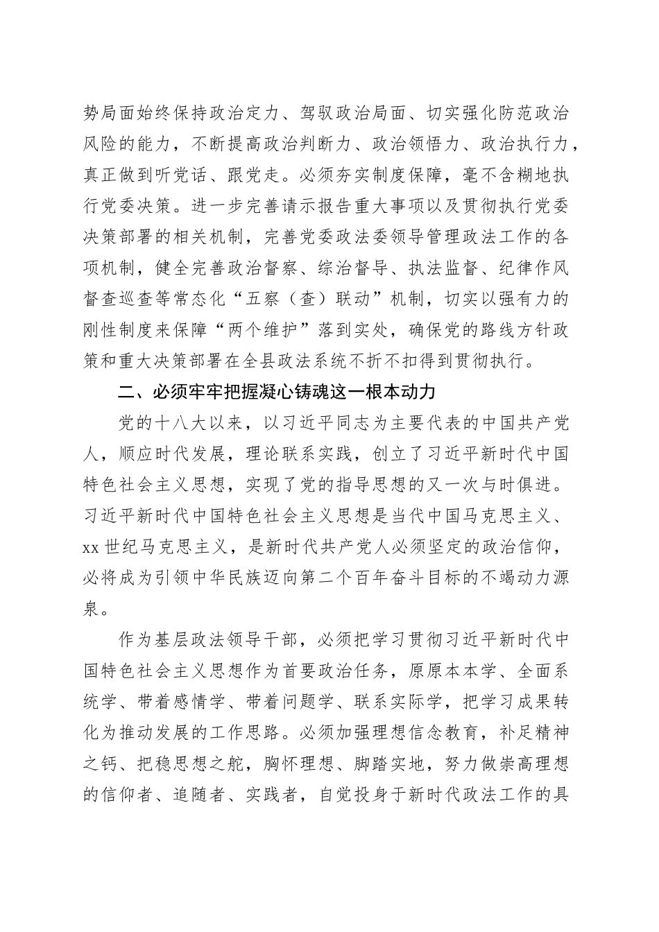 主题教育第二次交流研讨材料 （2）_第2页
