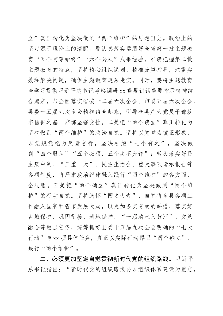主题教育第二次交流研讨材料 （3）_第2页