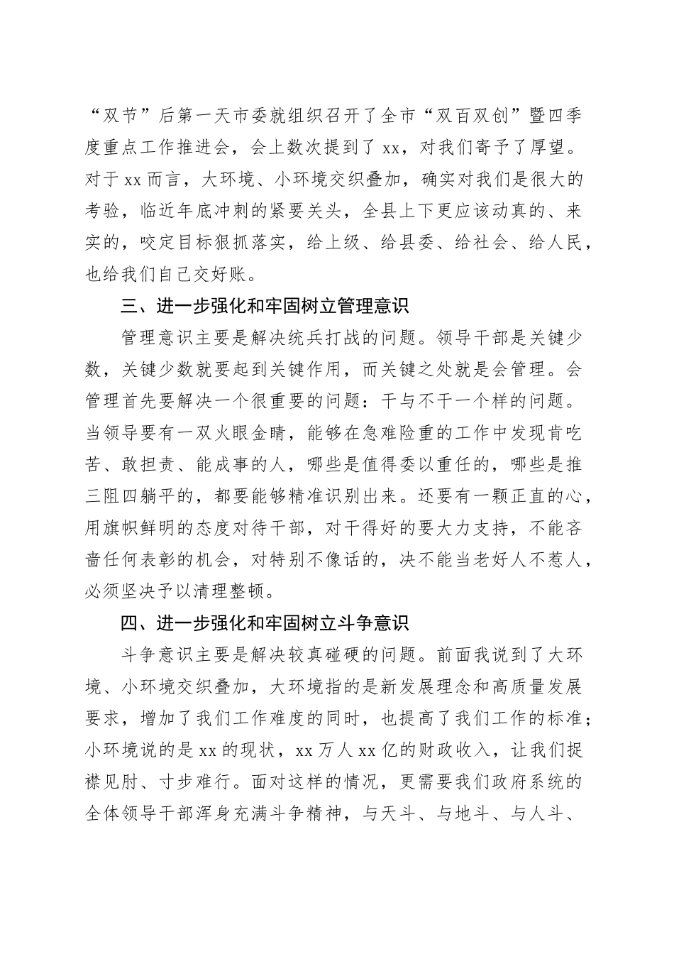 主题教育第二次交流研讨材料 （5）_第2页