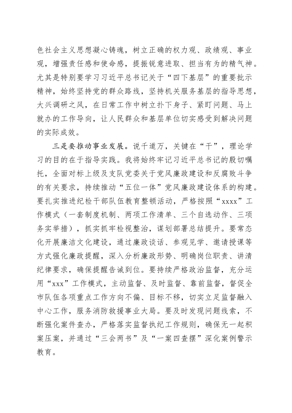 主题教育第二次研讨会发言提纲_第2页