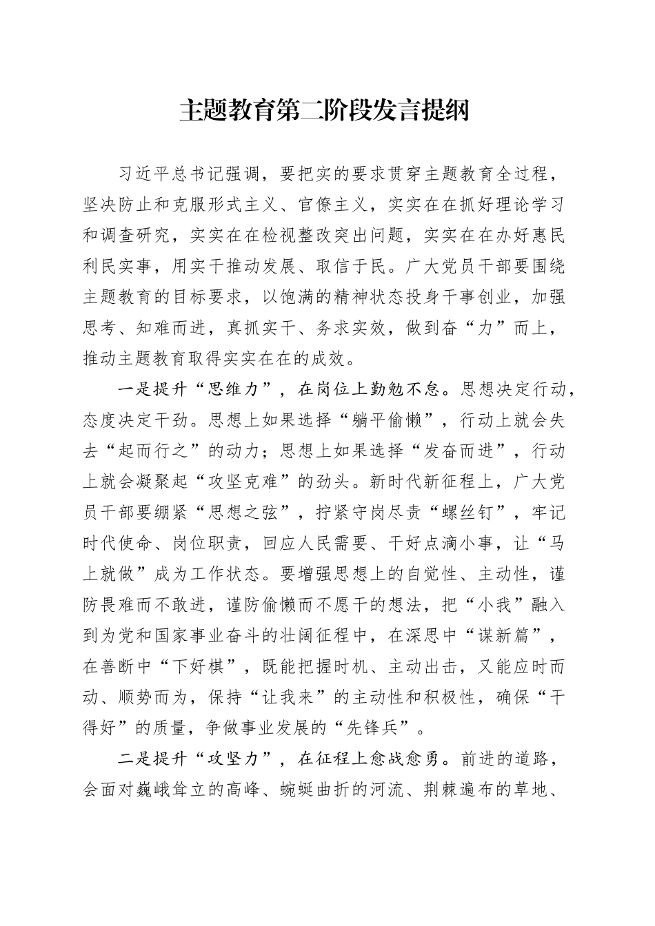 主题教育第二阶段发言提纲_第1页
