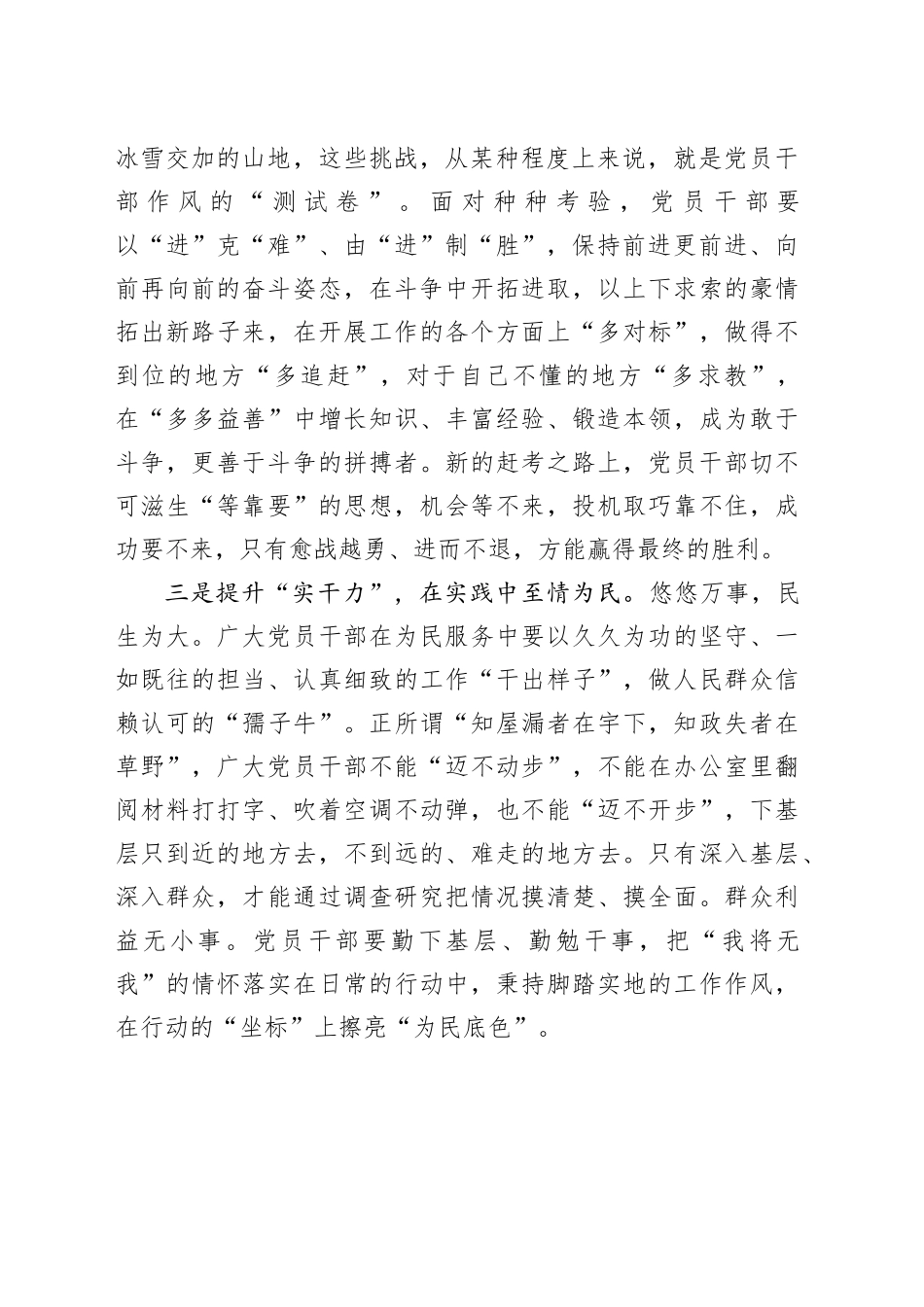 主题教育第二阶段发言提纲_第2页