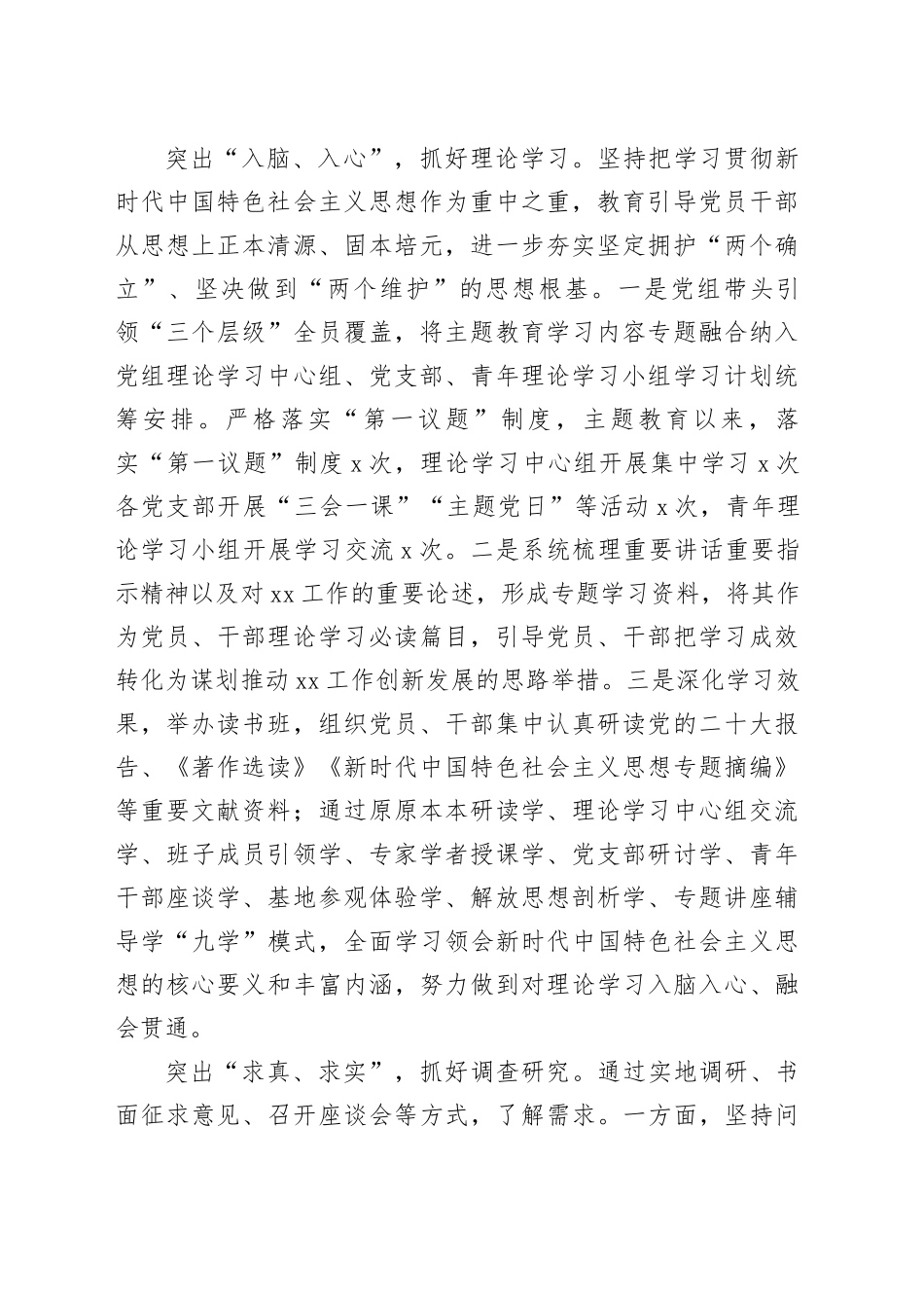 主题教育第二阶段来了_第2页