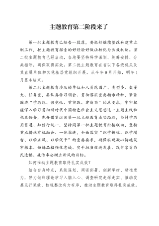 主题教育第二阶段来了