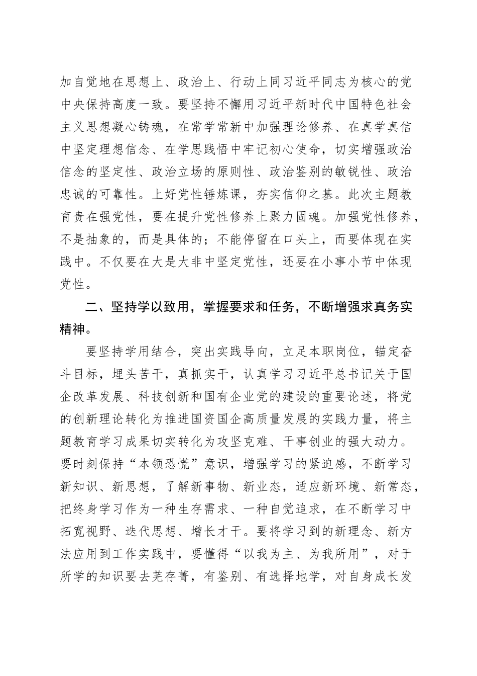 主题教育第二专题学习体会_第2页