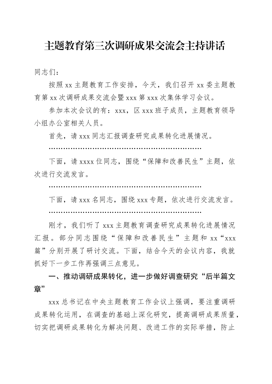 主题教育第三次调研成果交流会主持讲话_第1页