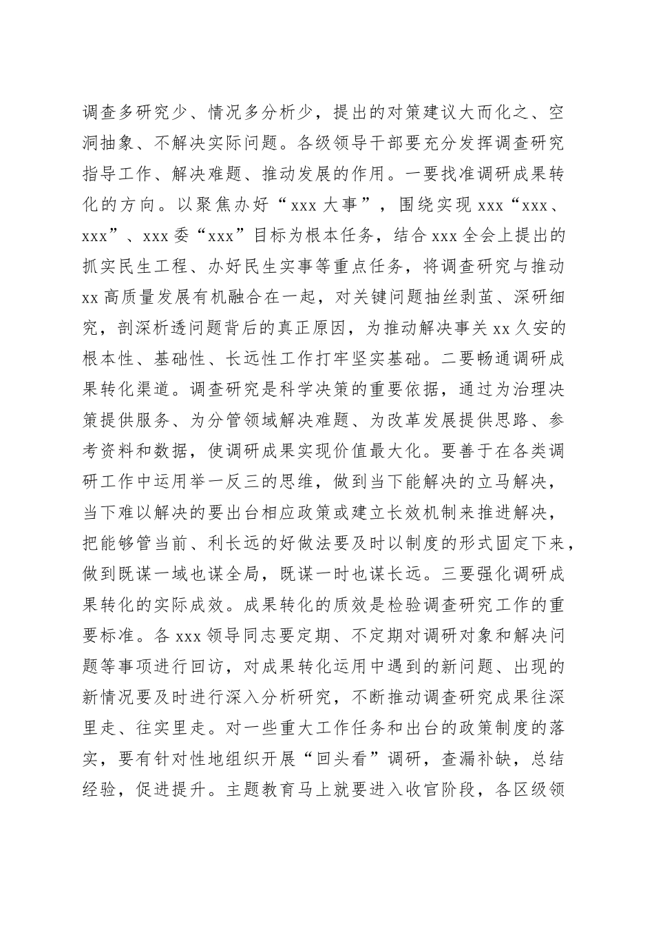 主题教育第三次调研成果交流会主持讲话_第2页