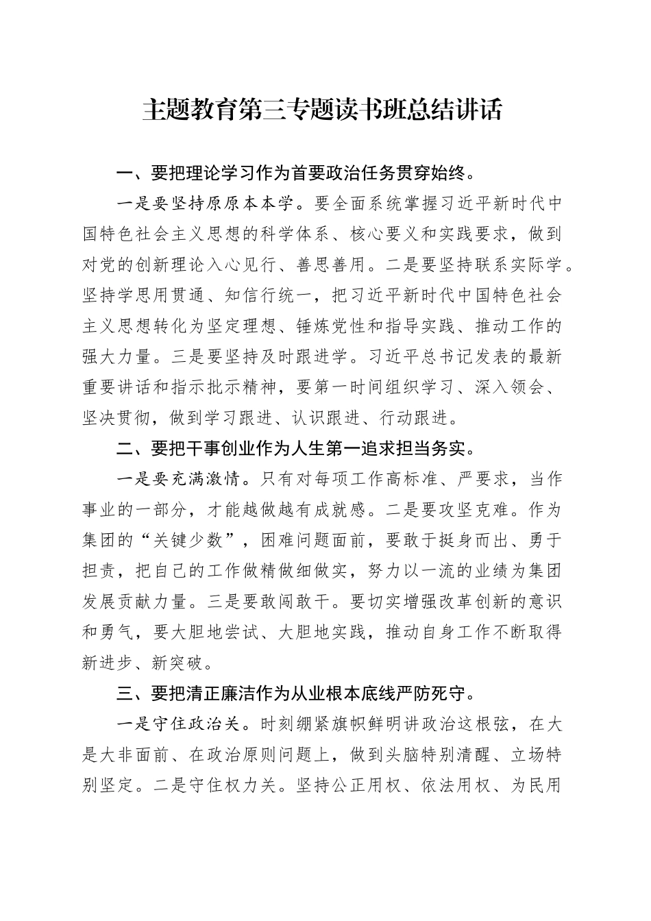 主题教育第三专题读书班总结讲话_第1页