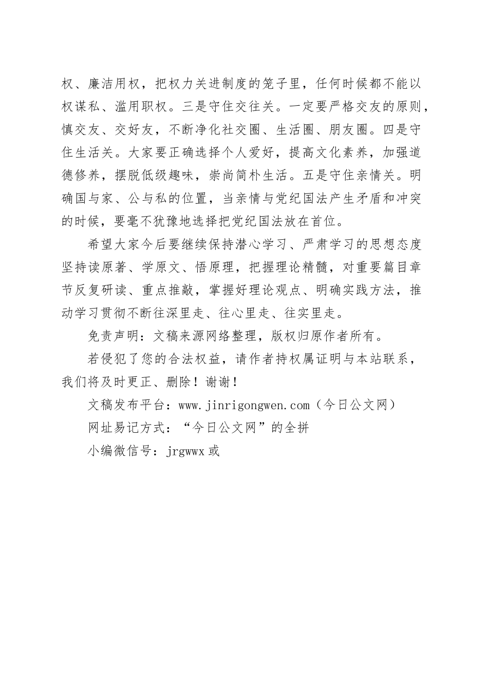 主题教育第三专题读书班总结讲话_第2页