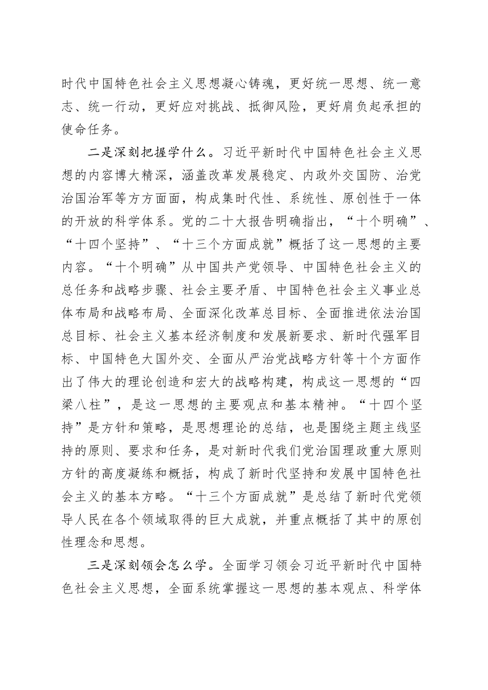 主题教育第三专题研讨发言材料：以学正风凝心铸魂推动主题教育走深走实_第2页