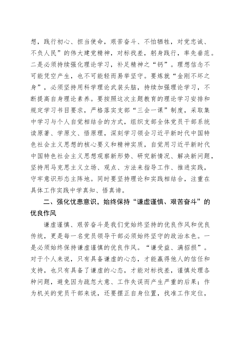 主题教育第一专题学习体会_第2页