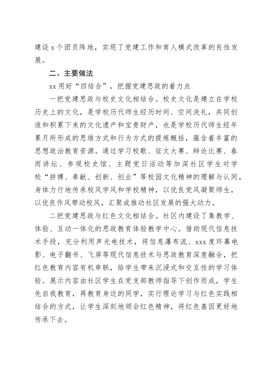 主题教育典型案例（二）：“四结合三工程二机制”探索“一站式”学生社区综合管理基层党建新模式（学校经验总结）_第2页
