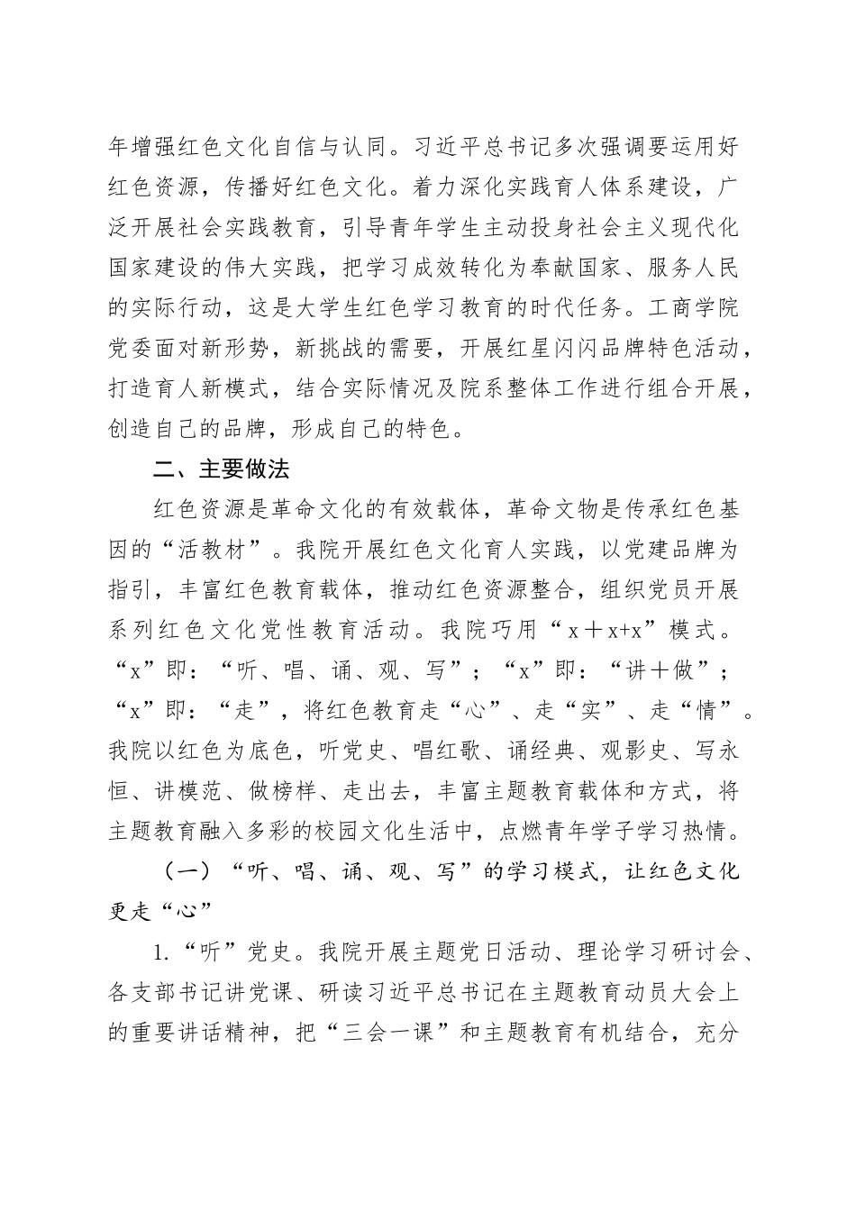 主题教育典型案例（三）：创新“5+2+1”模式，集聚合力抓党建（学校经验总结）_第2页