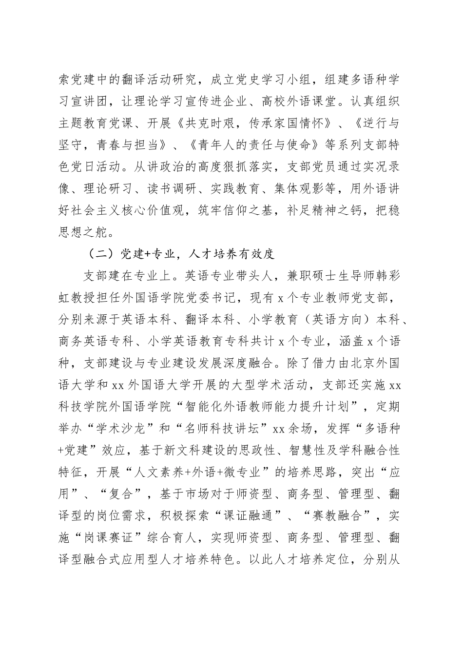 主题教育典型案例（四）：“党建+”打造“五度”标杆党支部（学校经验总结）_第2页