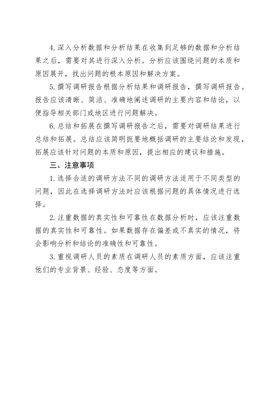 主题教育典型案例解剖式调研_第2页