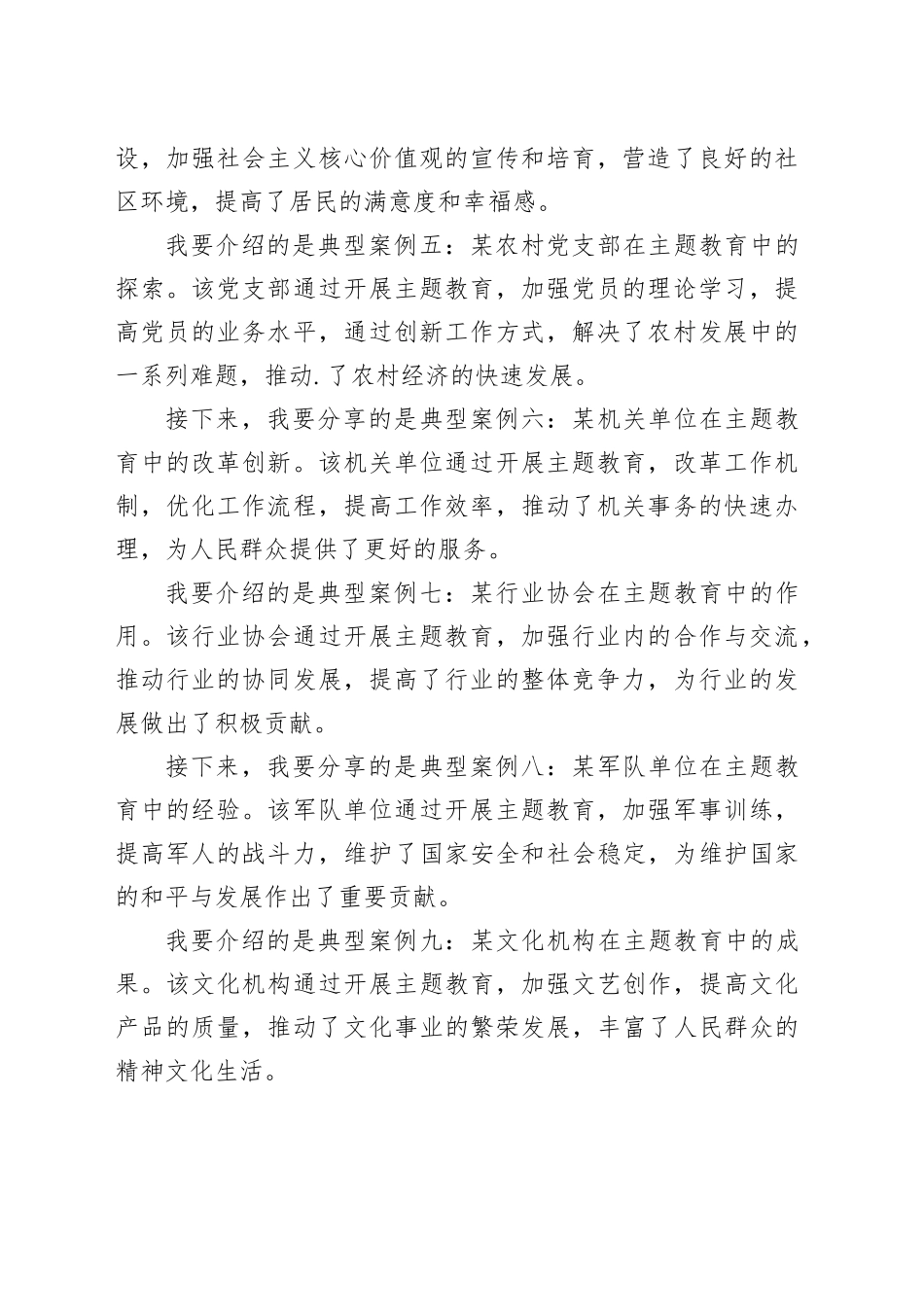 主题教育典型案例研讨会发言稿_第2页