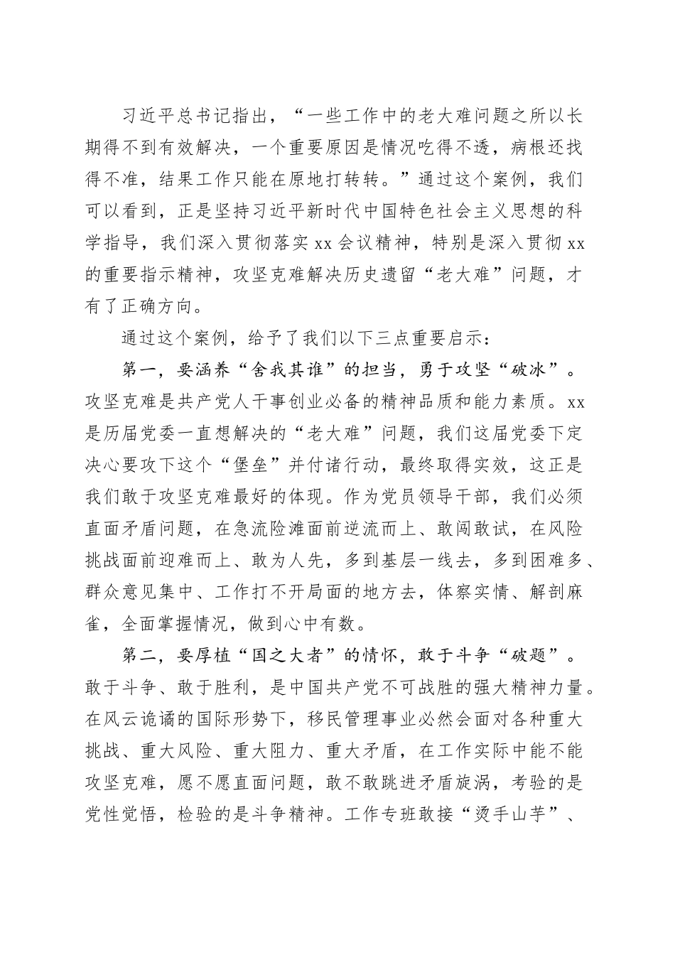 主题教育典型案例研讨会主持讲话_第2页