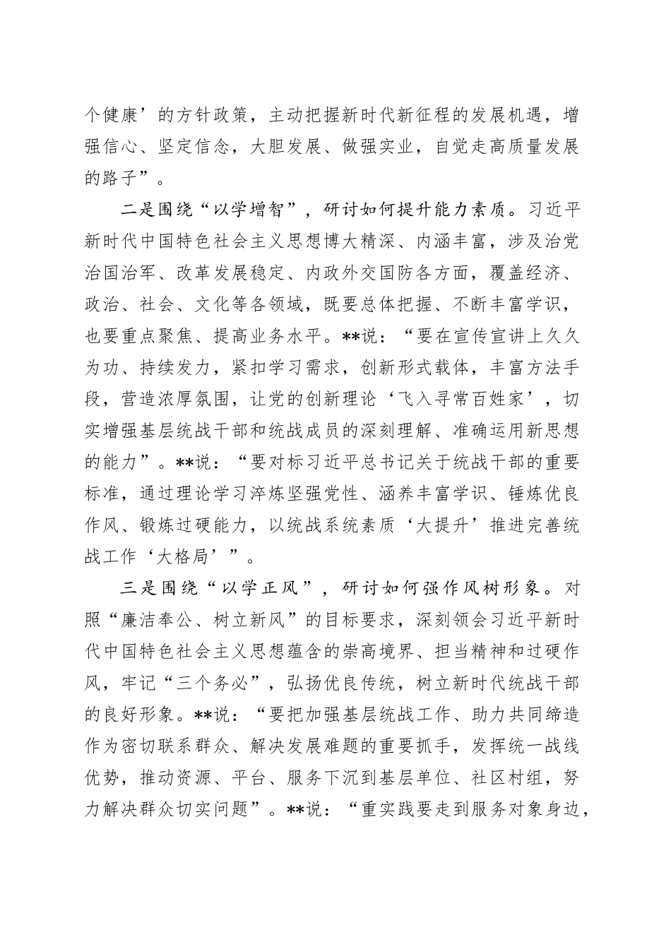 主题教育典型做法：以深入交流研讨提升统战工作质效_第2页
