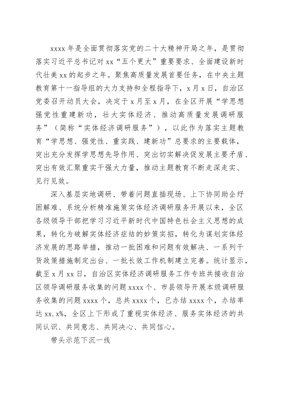 主题教育调查研究纪实材料合集（11篇）_第2页