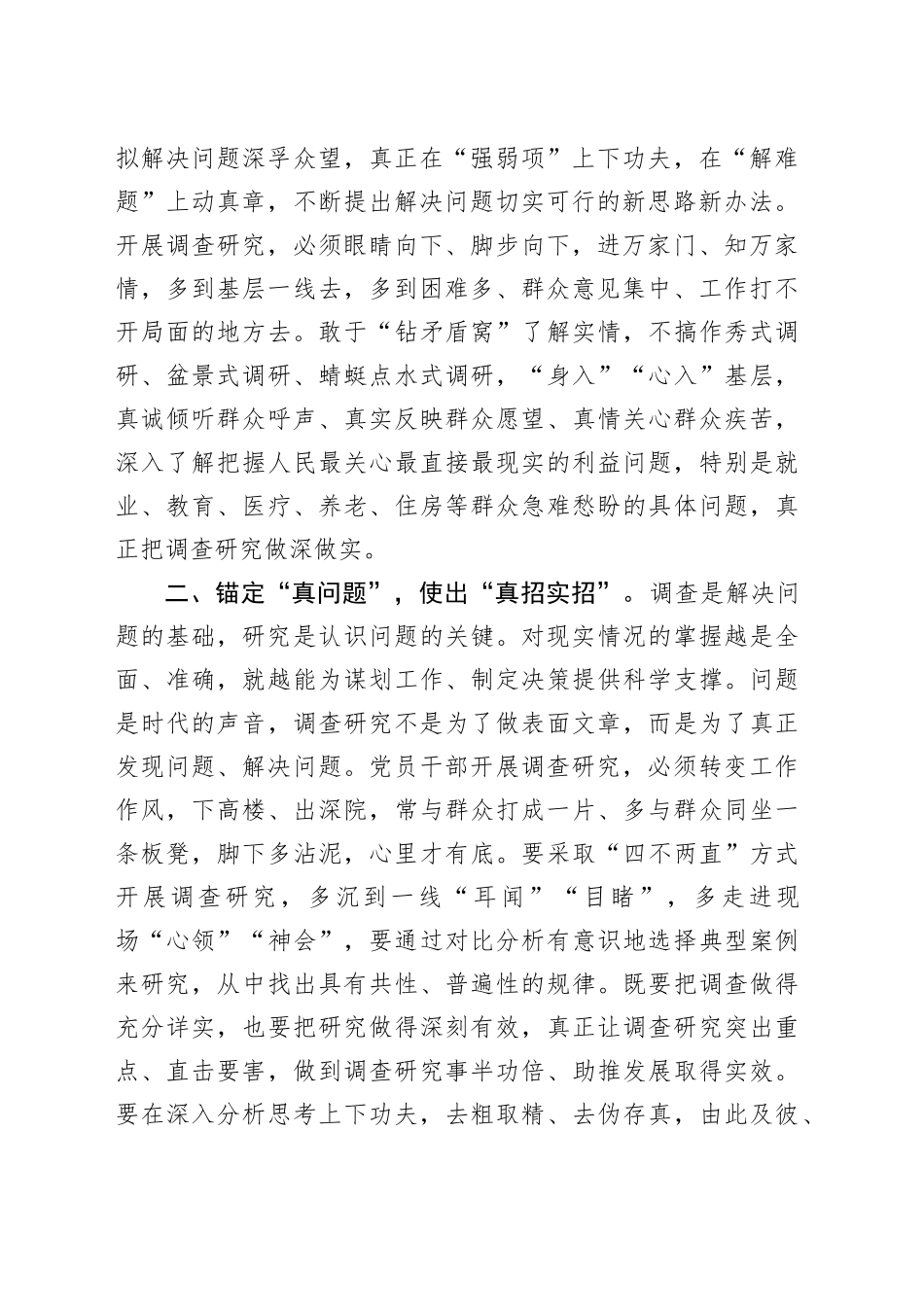 主题教育调查研究交流发言：深入调查研究 勇于担当作为_第2页